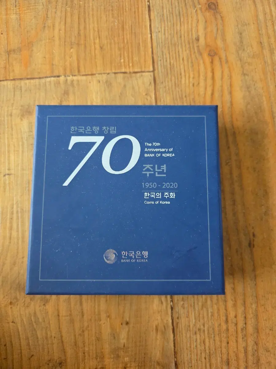 한국은행 창립 70주년 기념 주화 세트