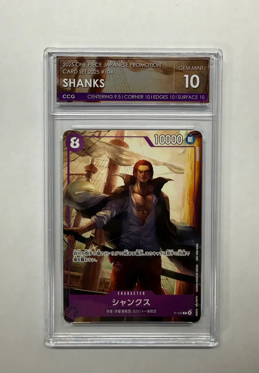 [등급카드] 원피스카드 일판 맥도날드 프로모 샹크스 CCG10 팝니다 (P-104)