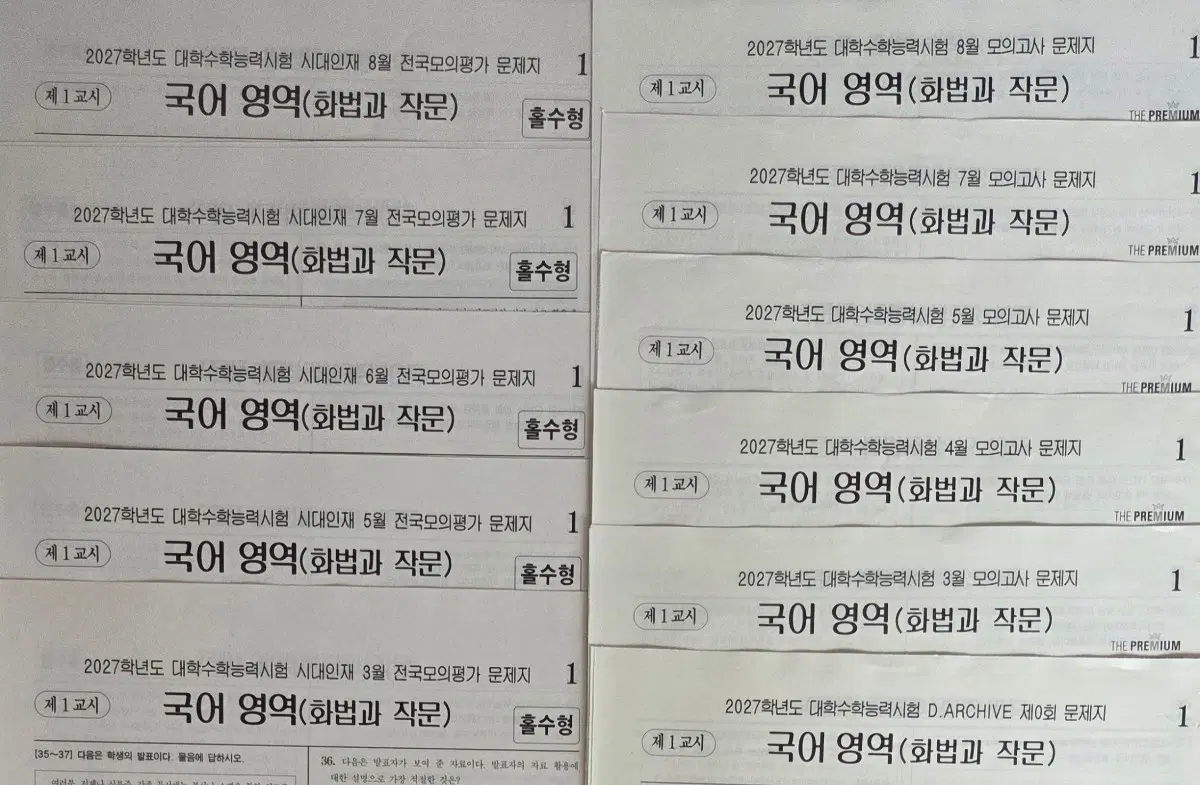 2027 화법과작문 모의고사 [11회분] 화작 모고 더프 서프