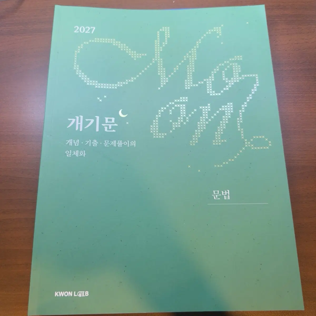 2027 개기문 문법