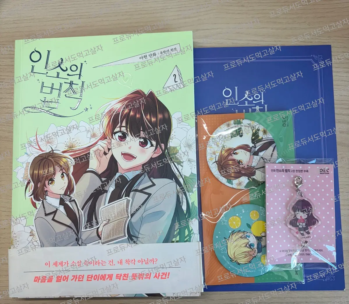 인소의법칙 2 한정판 웹툰 풀구성 풀세트 인법