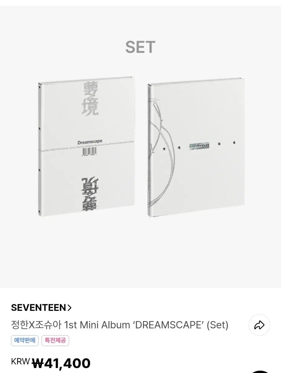 세븐틴 정한X조슈아 1st Mini Album 'DREAMSCAPE' (Set)