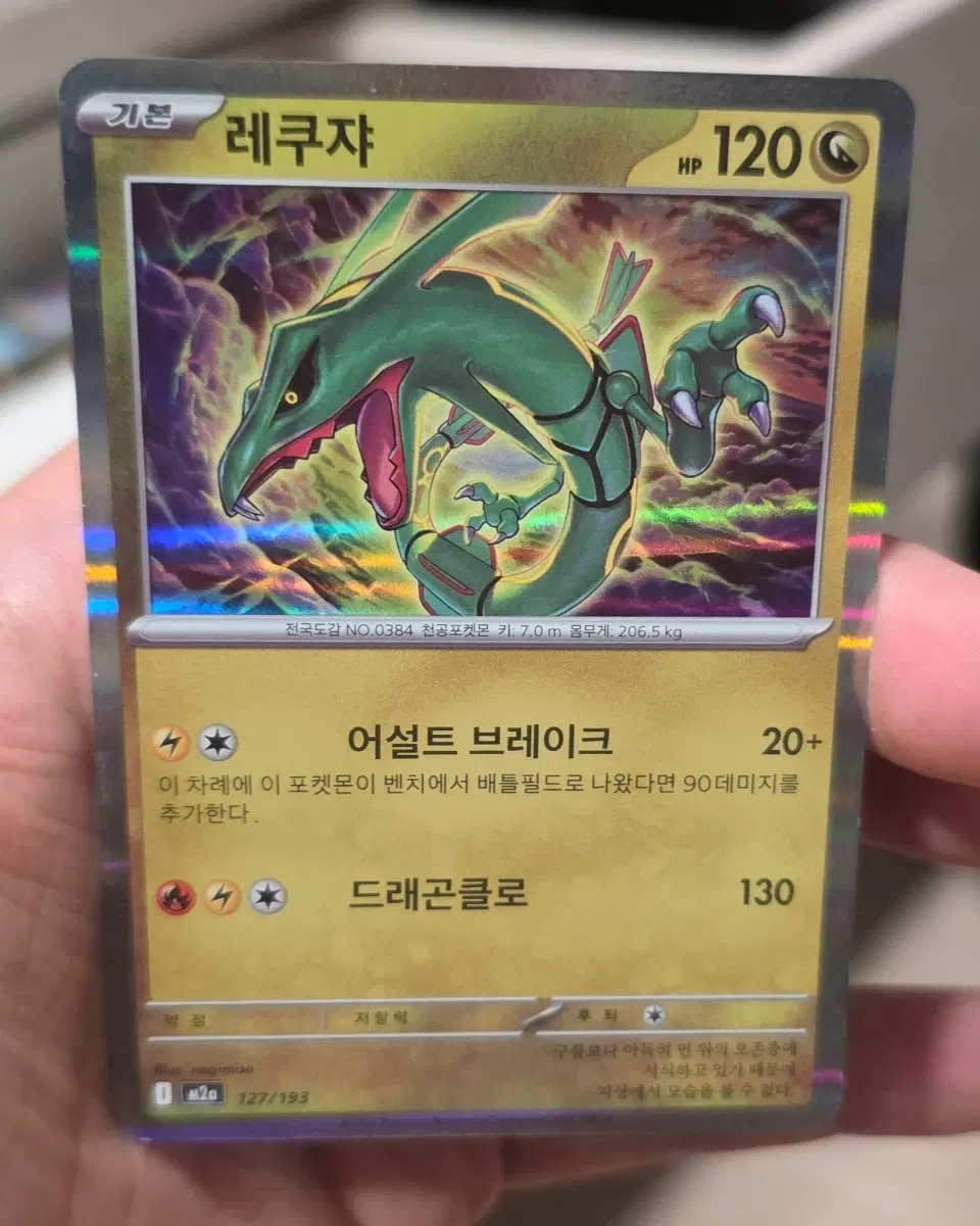 포켓몬 카드 레쿠쟈 127/193 R
