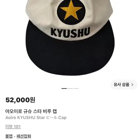 아오이로 규슈 스타 비루 캡