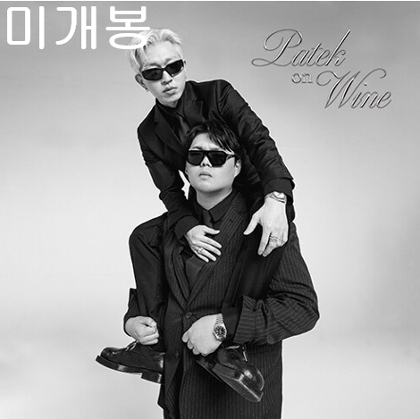 파테코 (Pateko), 키드와인 (Kid Wine) - Patek On Wine (미개봉, CD)
