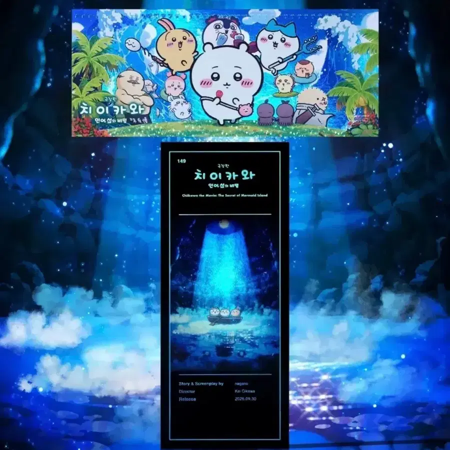 치이카와 인어 섬의 비밀 TTT + 포스터 먼작귀 삼티