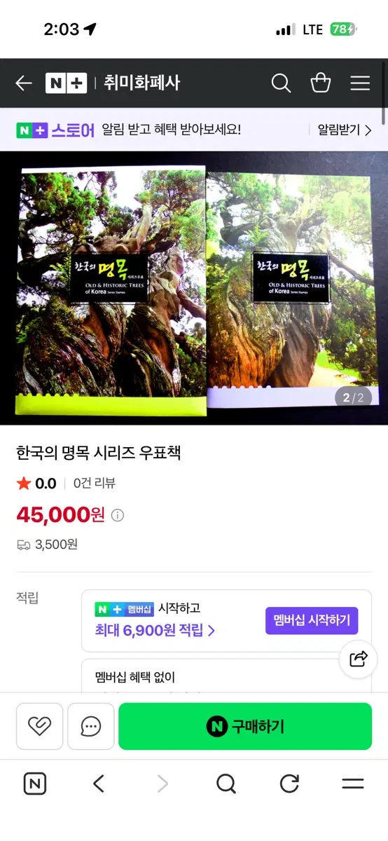 한국의 명목 시리즈 우표책