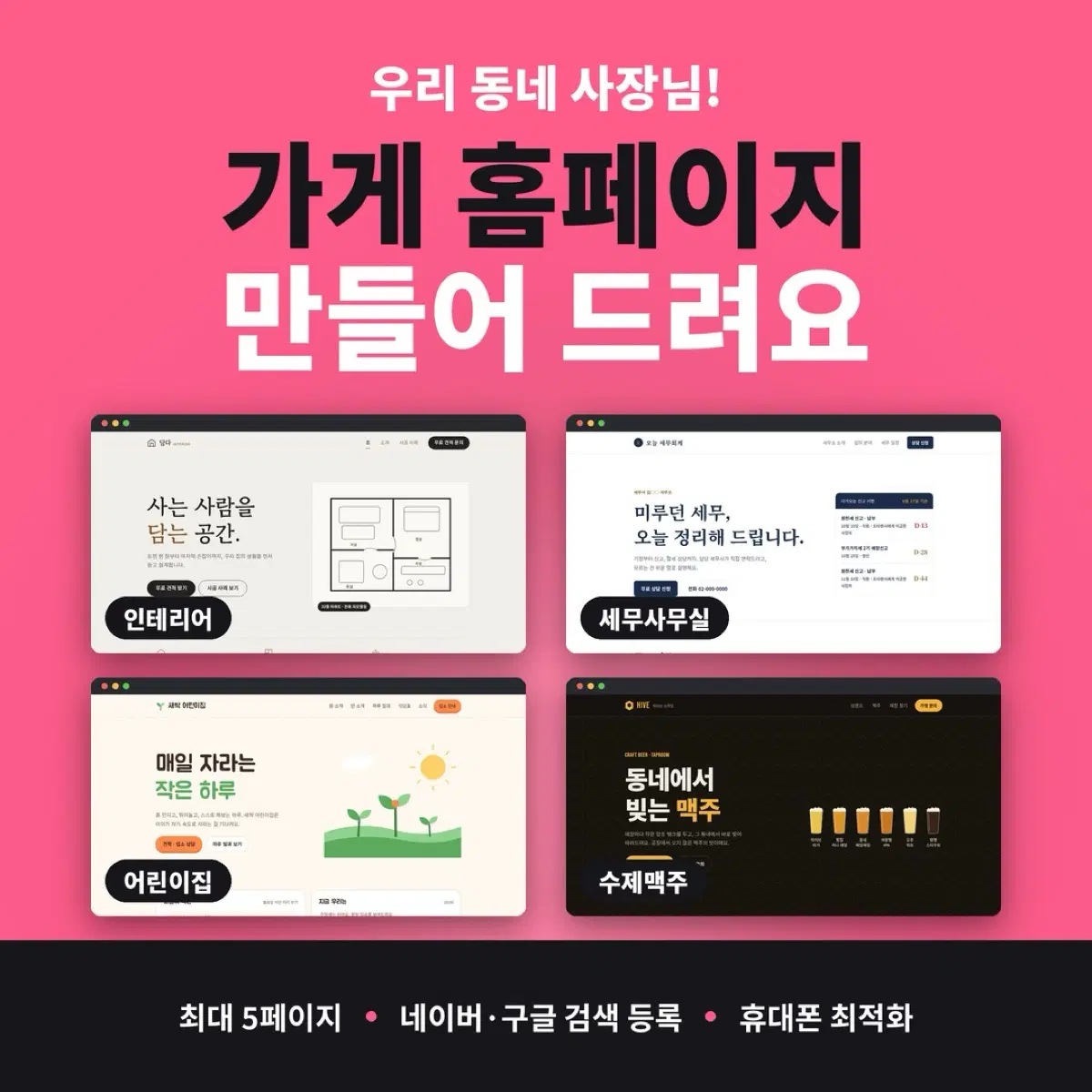 가게 홈페이지 제작 (최대 5페이지 검색 등록)