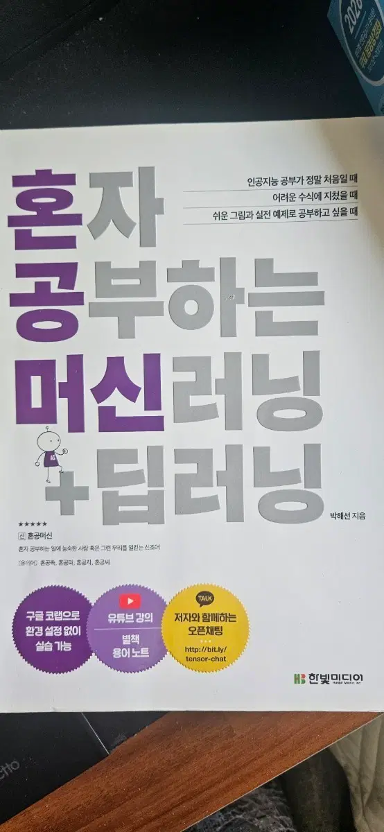 혼자 공부하는 머신러닝+딥러닝
