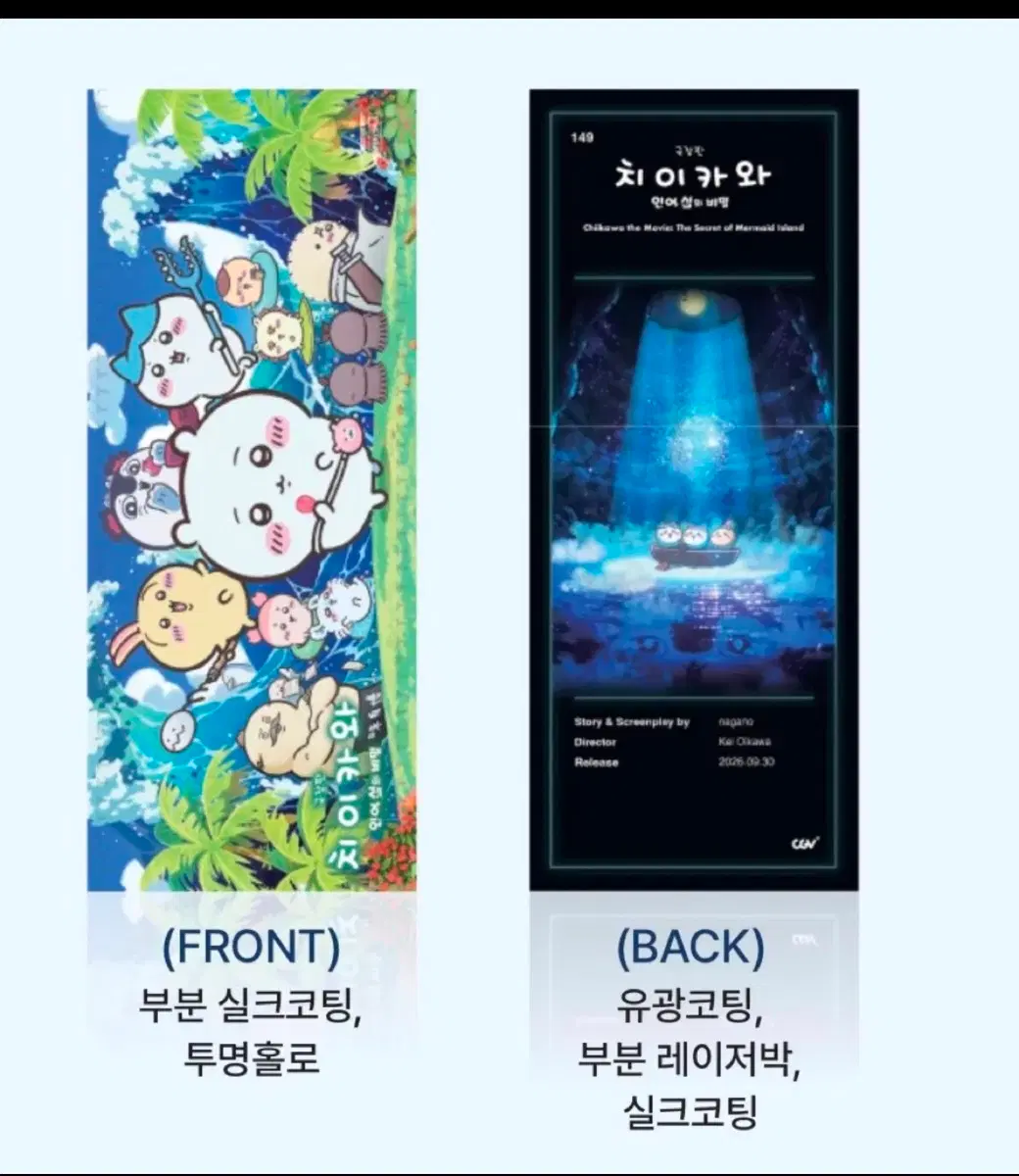 치이카와 삼티(저) , 오티+스티커(님) 교환