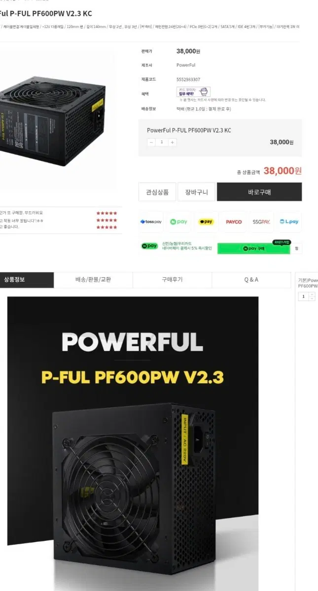 파워 서플라이 600W P-FUL PF600PW 깨끗하고 작동잘됩니다
