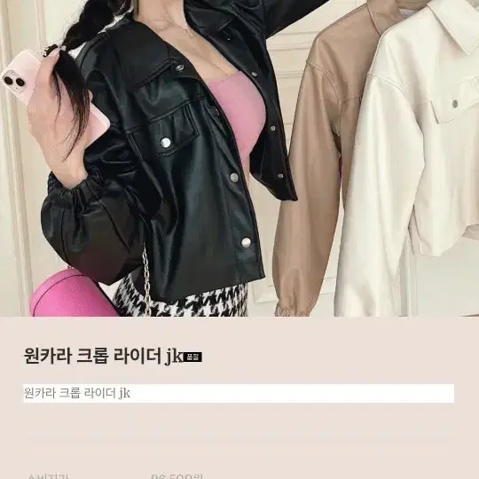 교신 원가 96000 로젤린 원카라 크롭 라이더 자켓