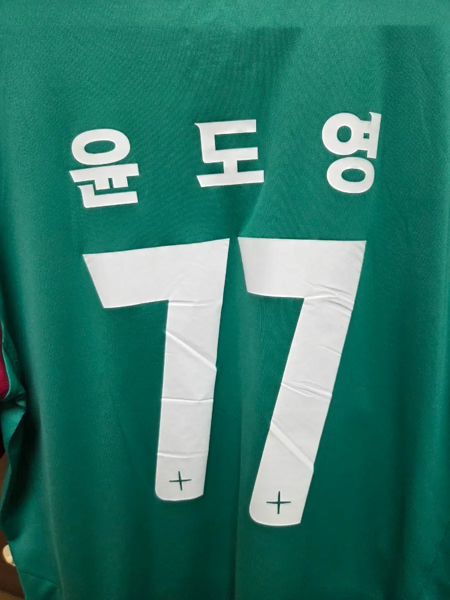 대전하나시티즌 25시즌 윤도영 유니폼 팝니다 (2XL)