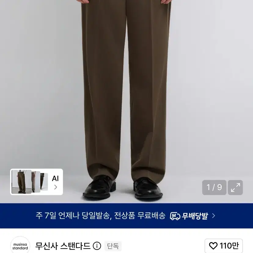 (새상품)무신사 스탠다드 와이드 히든 밴딩 슬랙스 브라운(30)