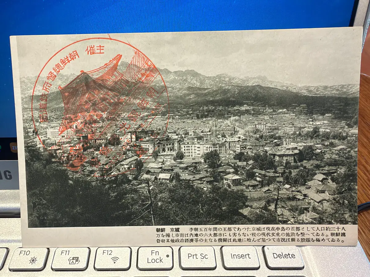 1930년 - 경성 전경 기념엽서 - 조선관광전람회 기념 스탬프
