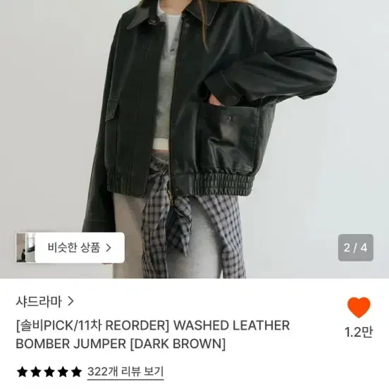 샤드라마 레더 봄버 자켓