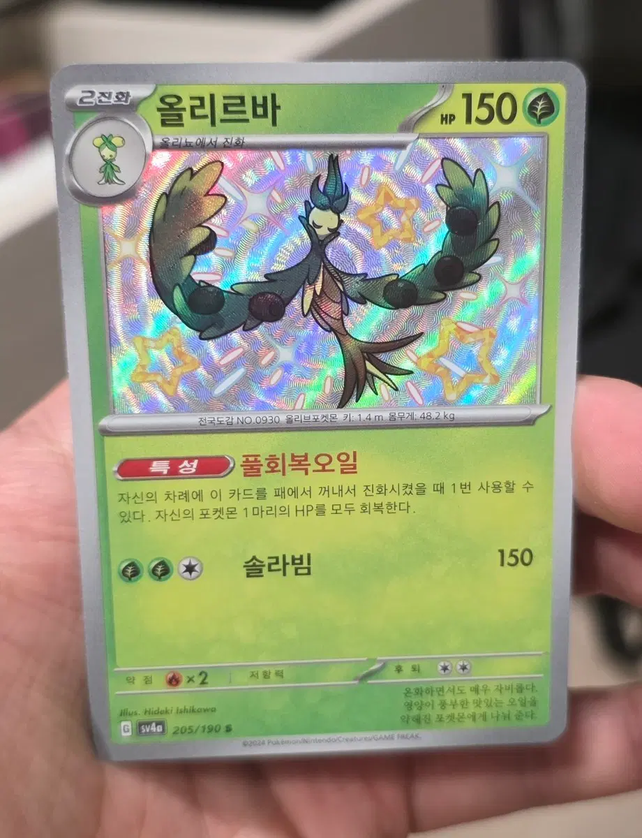 포켓몬 카드 올리르바 이로치 A급