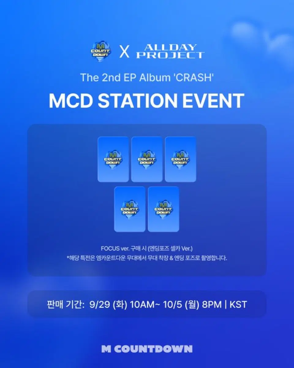 올데이프로젝트 엠카운트다운 미공포 분철