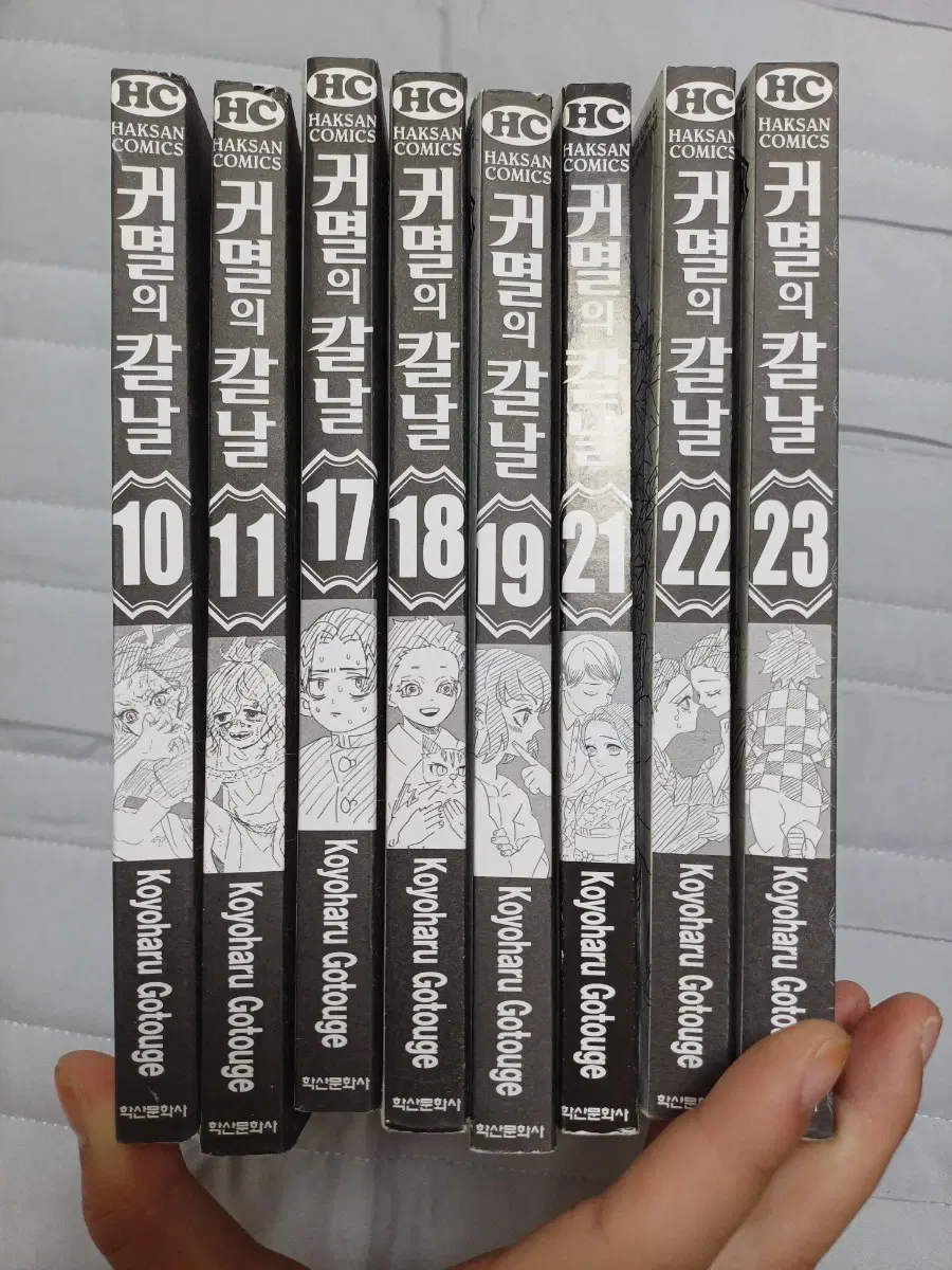 귀멸의 칼날 만화책 10, 11, 17, 18, 19, 21, 22,23권