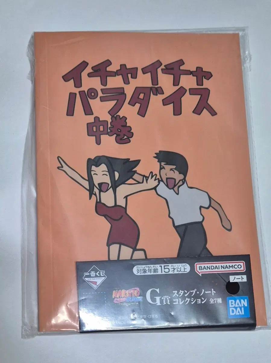 나루토 이치방쿠지 제일복권 카제카게 탈환편 G상 러브러브 파라다이스 노트