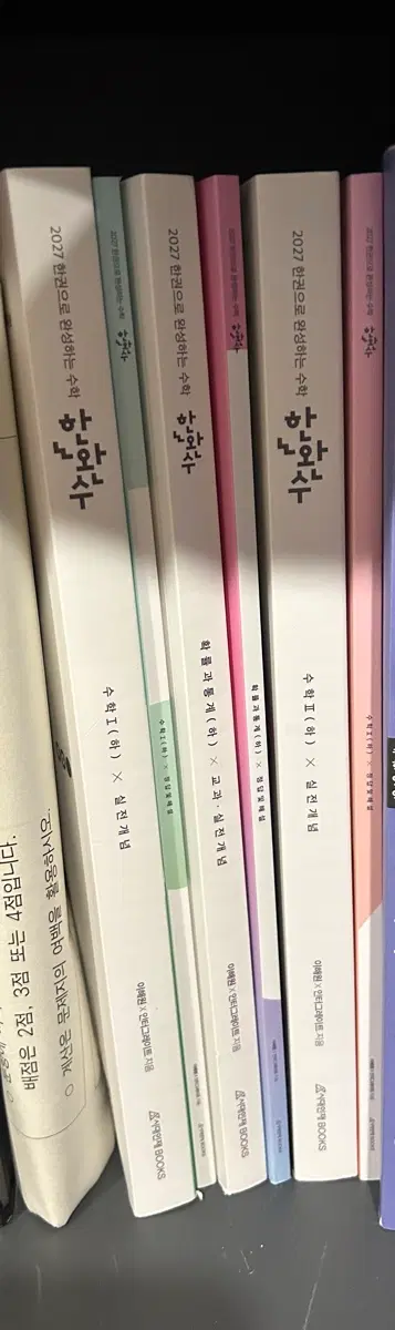 2027 한완수 수1,수2,확통
