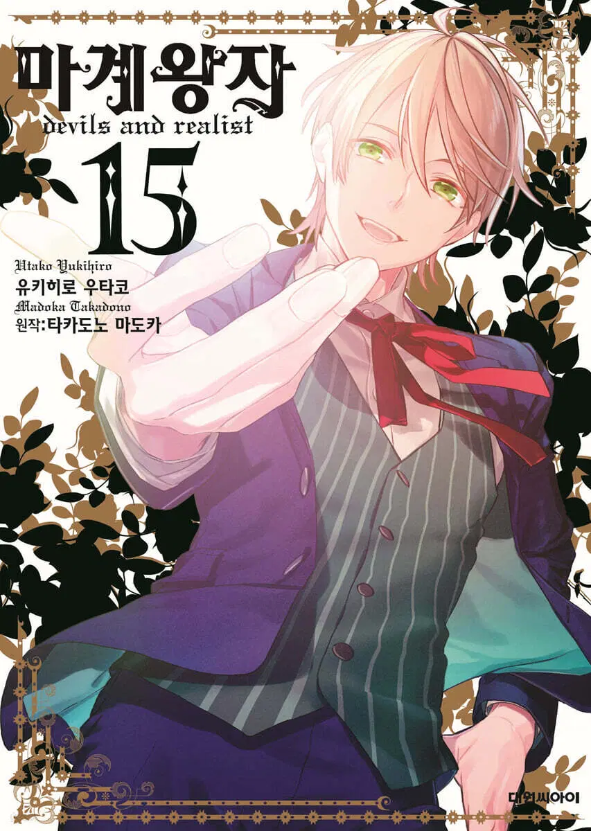 마계왕자(1-15완)