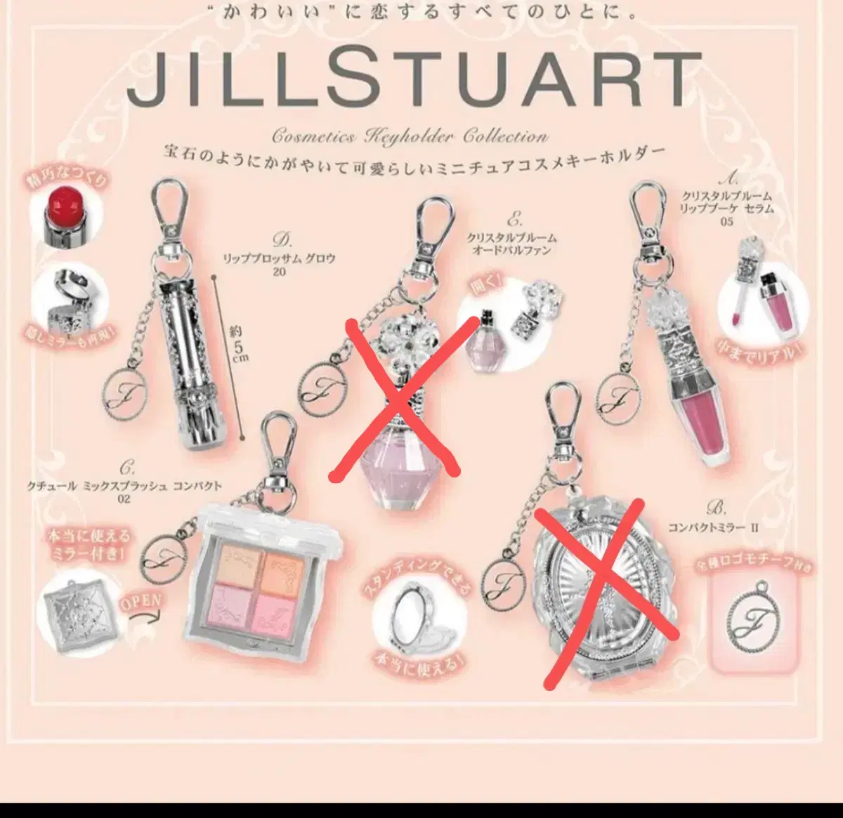 질스튜어트 뷰티 JILLSTUART 코스메틱 가챠 새제품