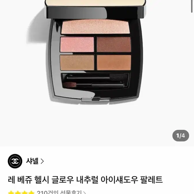새상품 샤넬 아이섀도우 팔레트