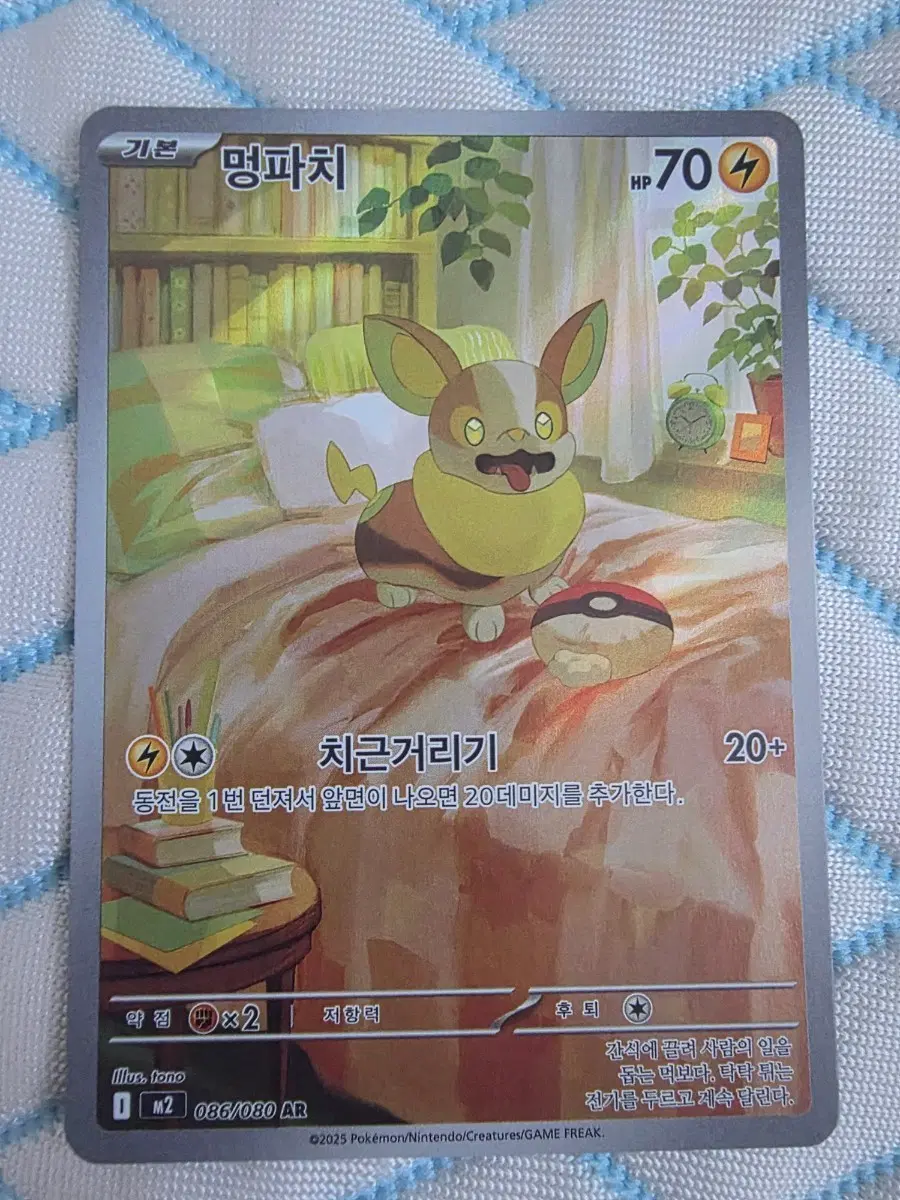 포켓몬카드 멍파치 AR 086/080