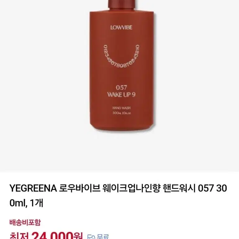 새상품 로우바이브 웨이크업나인향 핸드워시 057 300ml 1개