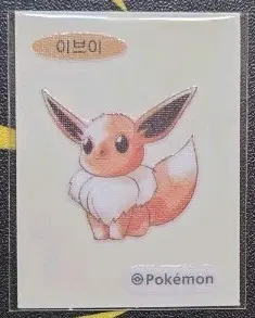 포켓몬 이브이 띠부씰