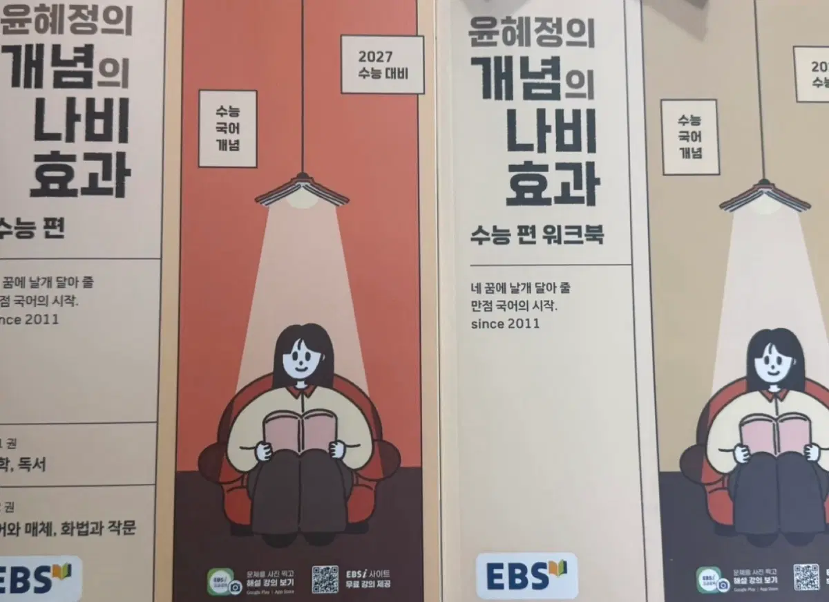 2027 윤혜정 나비효과 수능편 (워크북 포함)