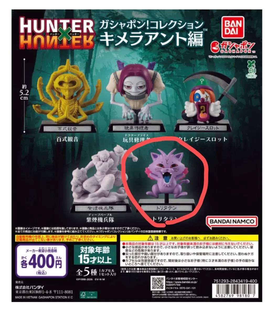 HUNTER x HUNTER 키메라 앤트 가샤폰 컬렉션 피규어 토리타텐