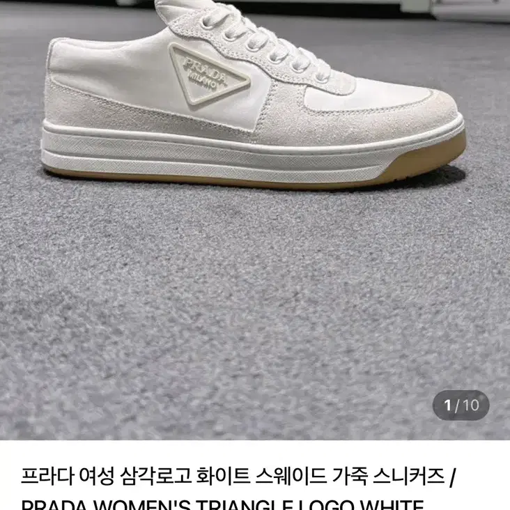 (230)프라다 비텔로 트라이앵글 로고 스니커즈 화이트