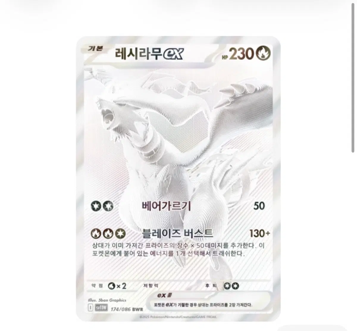 [BRG 9] 레시라무 EX 174/086 BWR
