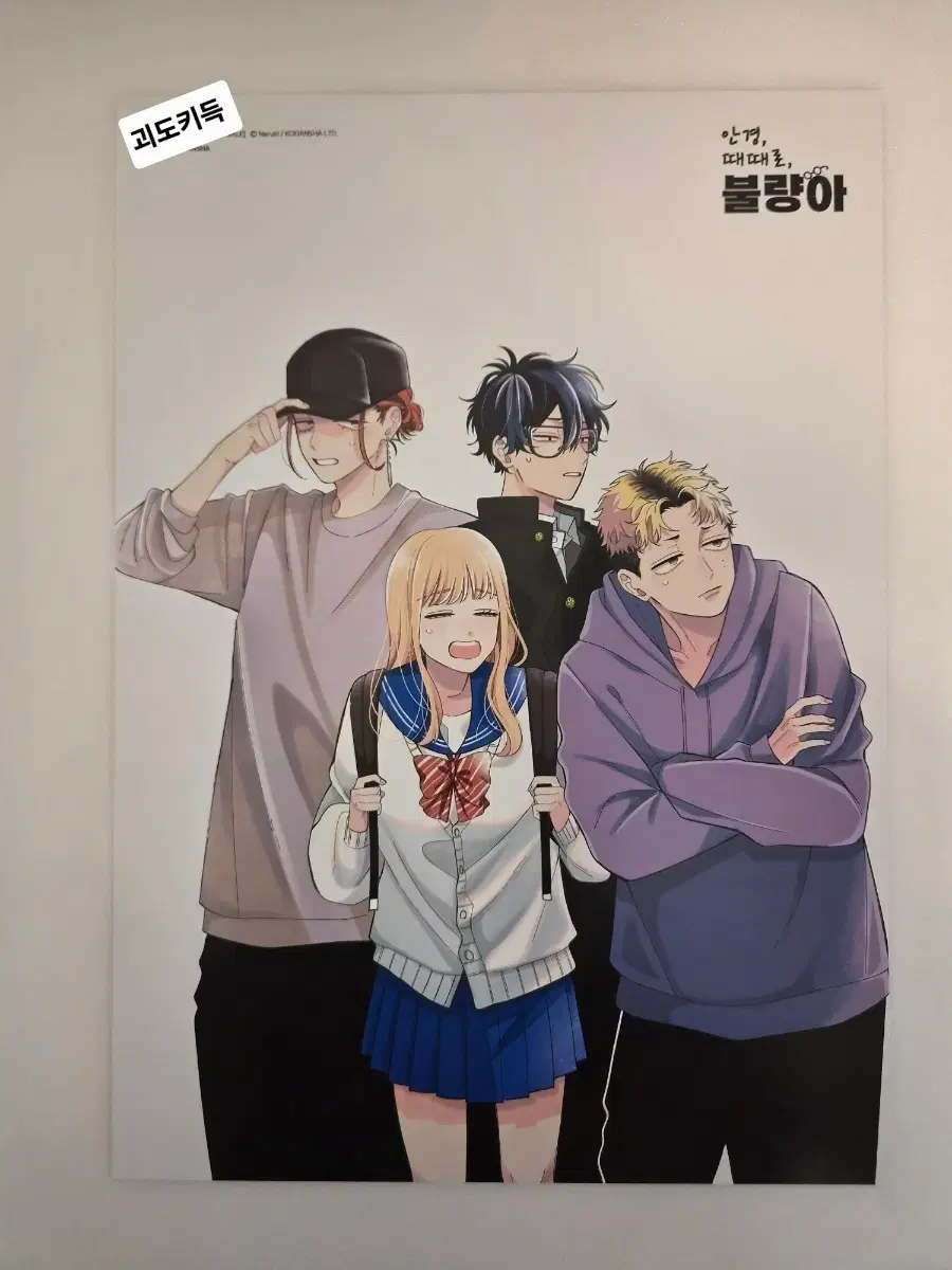 안경 때때로 불량아 포스터