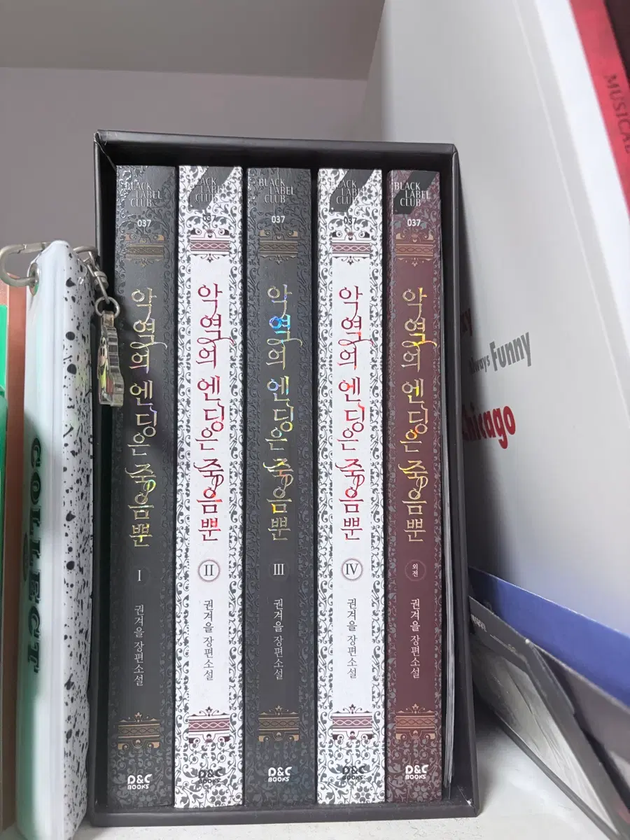 악역의 엔딩은 죽음뿐 소설 초판 박스본