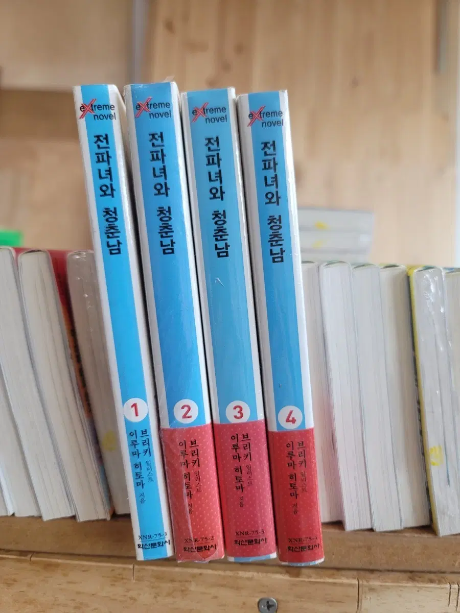 미개봉) 전파녀와 청춘남 1-4권 세트