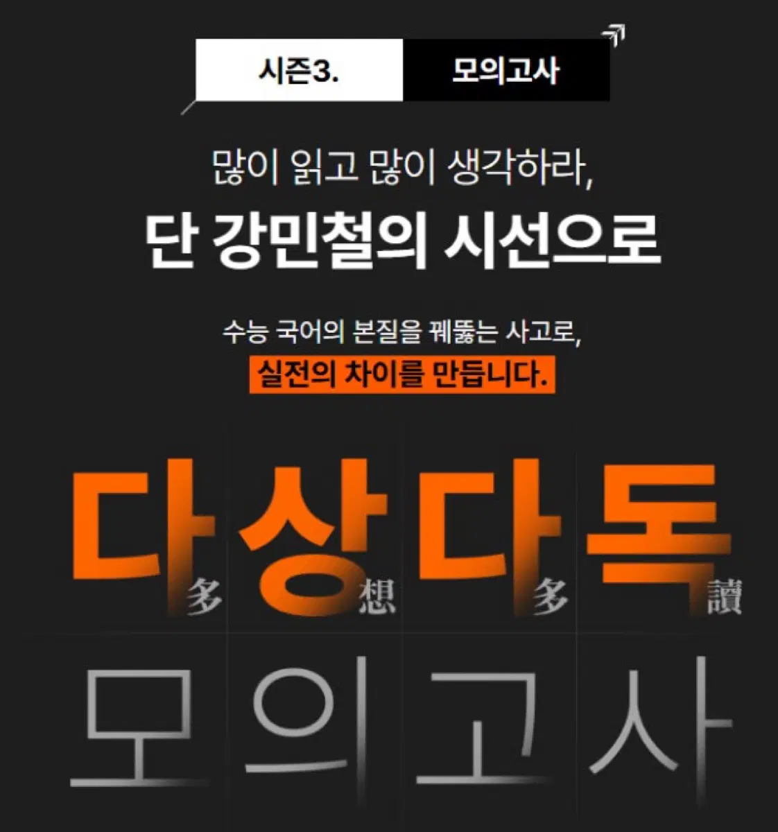 다상다독 모의고사8~15회(일괄 선호, 피드백 포함)