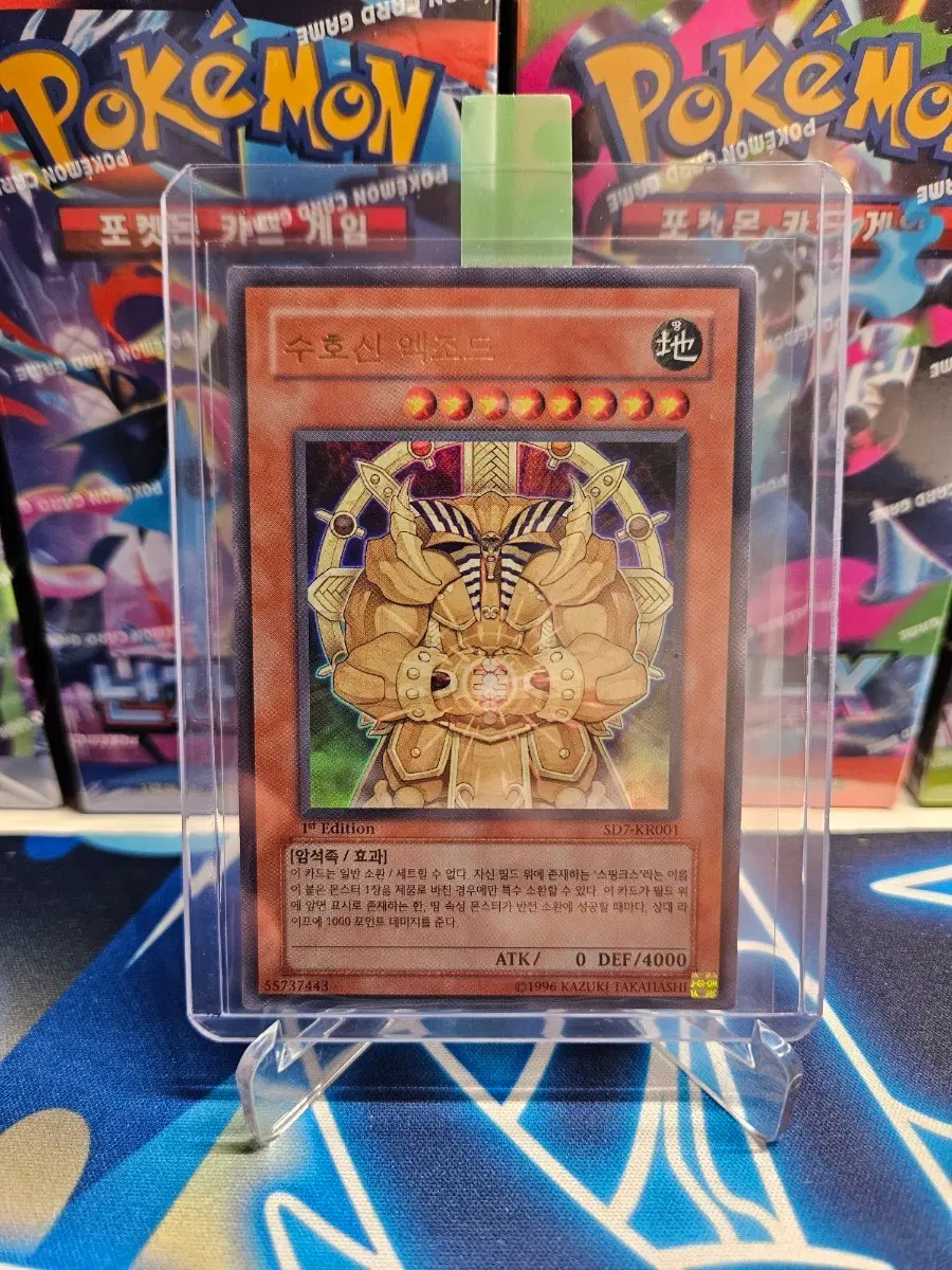 유희왕 수호신 엑조드 SD7-KR001 1ST EDITION