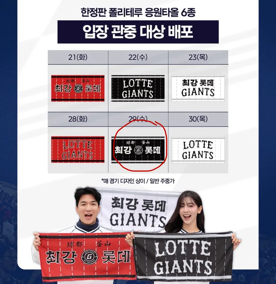 롯데 자이언츠 폴리테루 응원타올 (새상품)