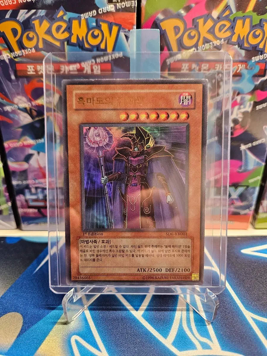 유희왕 흑마도의 집행관 SD6-KR001 1ST EDITION
