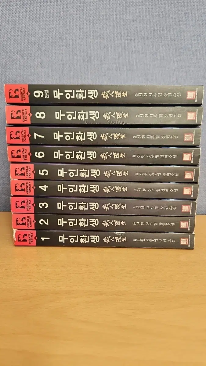 무인환생 1~9권 세트 윤신현 신무협 장편소설