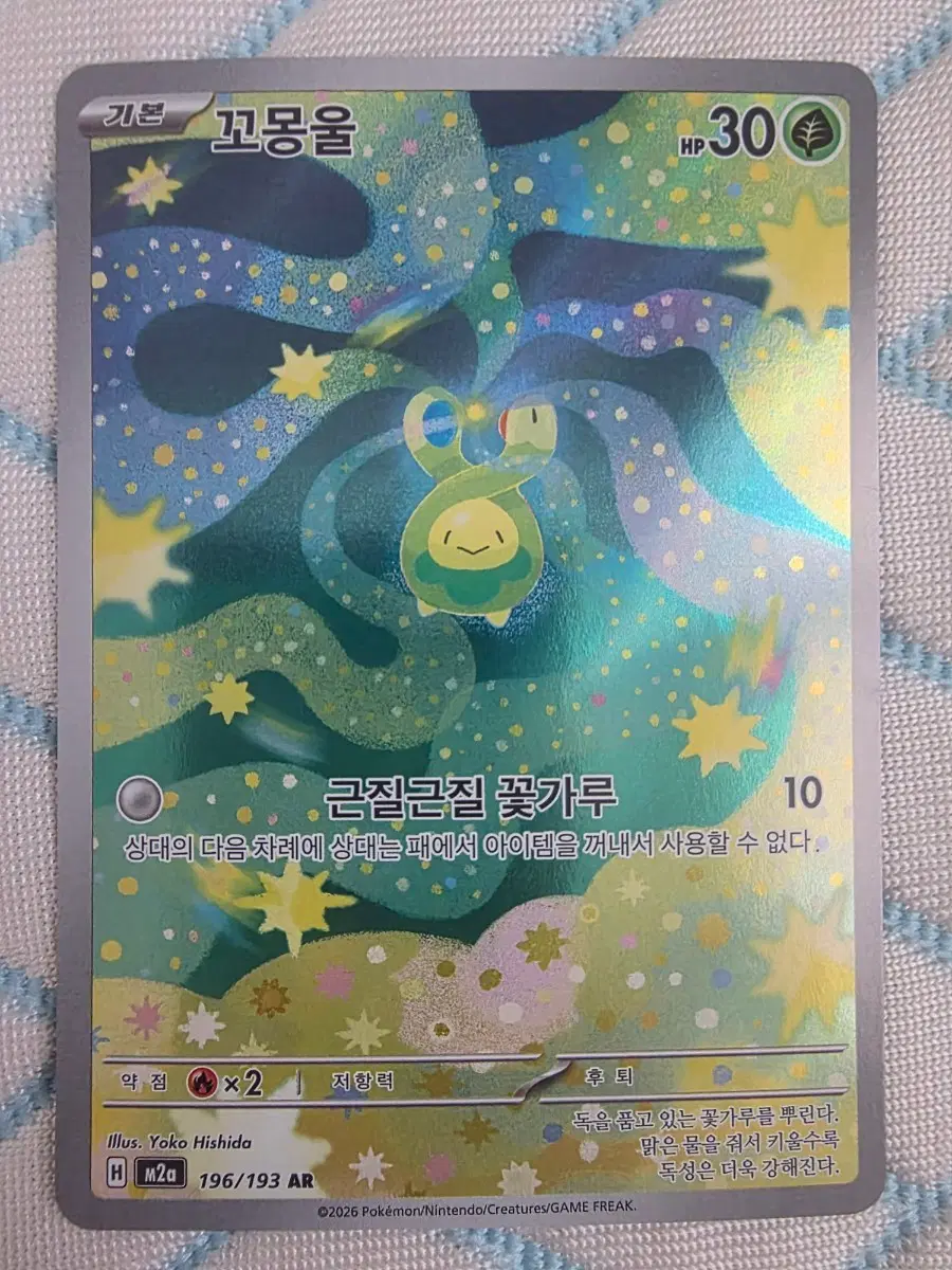 포켓몬 카드 꼬몽울 196/193 AR