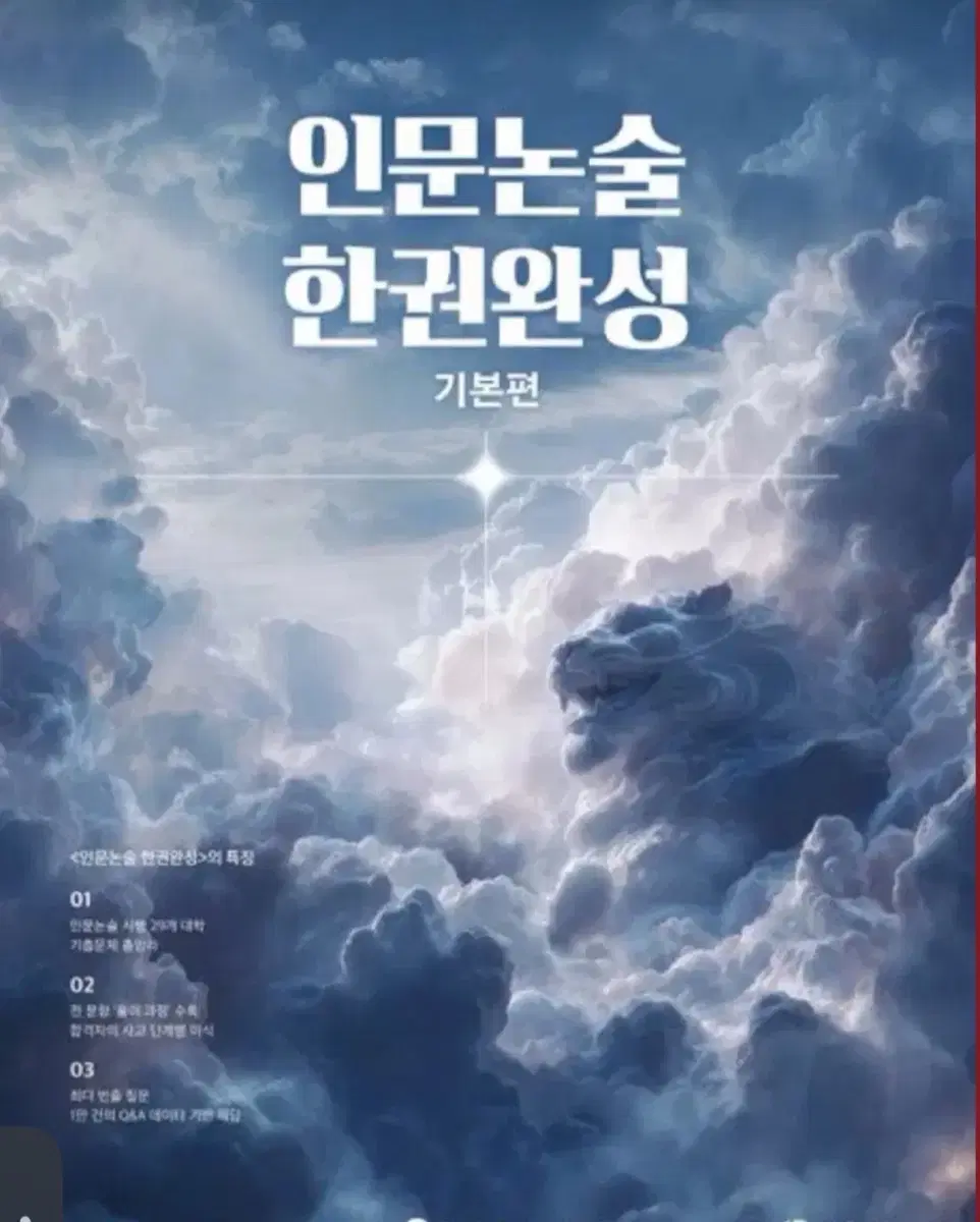 인문논술 한권완성 삽니다