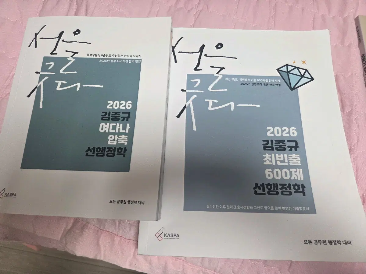 김중규 2026 여다나 압축행정+선행정학 최빈출 600제 2권 일괄