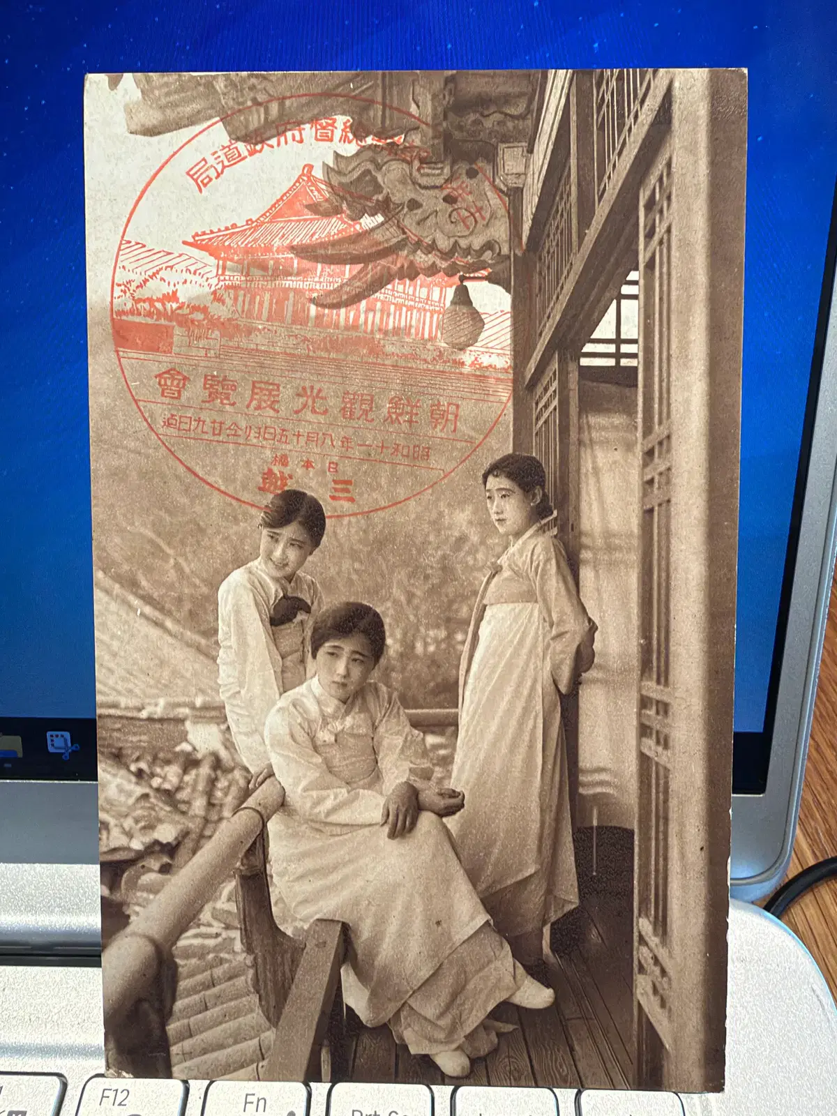 1933년 - 조선총독부 철도국 조선관광전람회 도쿄 백화점 기념엽서 - 기생