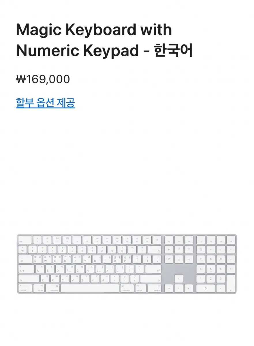애플 매직키보드 뉴메릭 키패드 (Magic Keyboard with Numeric Keypad) MQ052KH/A