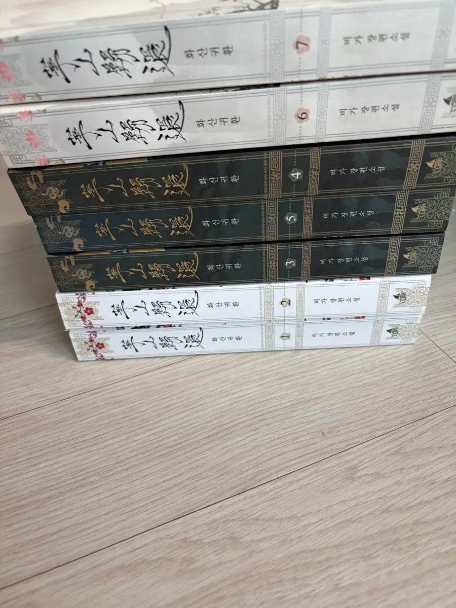화산귀한1~7권