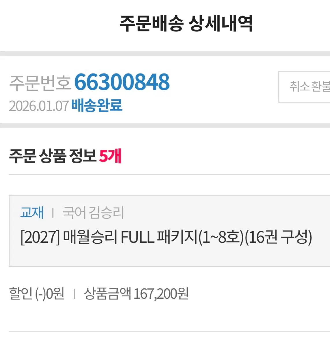 매월승리 1~8호